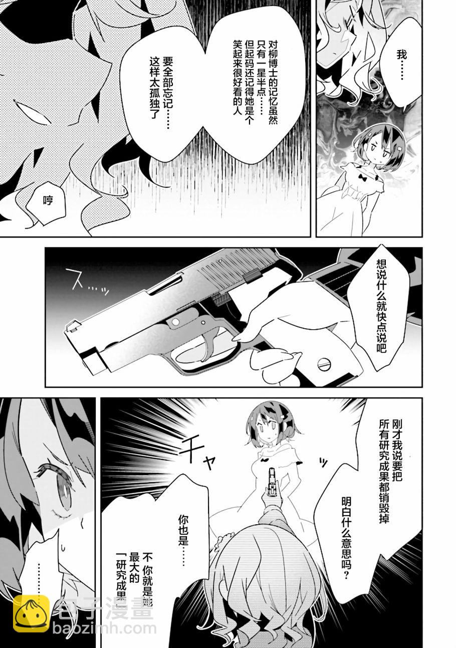 《除我以外人类全员百合》第10.2话 理由（2） 第14页