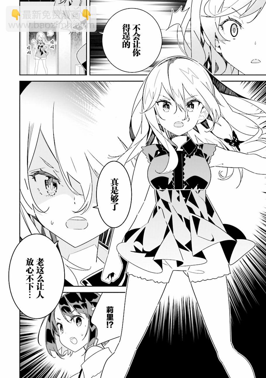 《除我以外人类全员百合》第10.2话 理由（2） 第15页