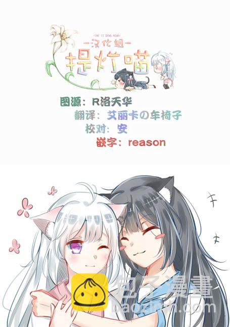 《除我以外人类全员百合》第10.2话 理由（2） 第16页