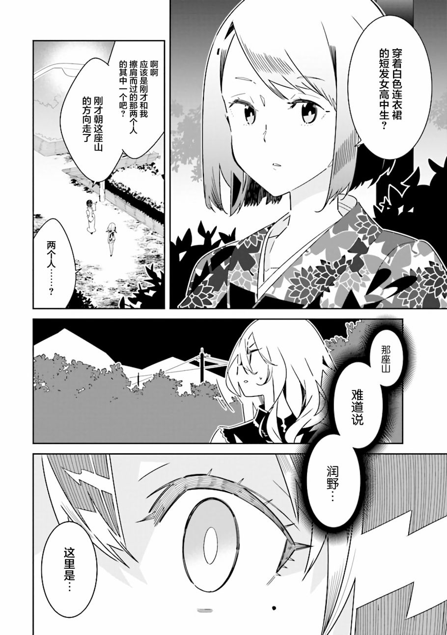 《除我以外人类全员百合》第10.2话 理由（2） 第1页