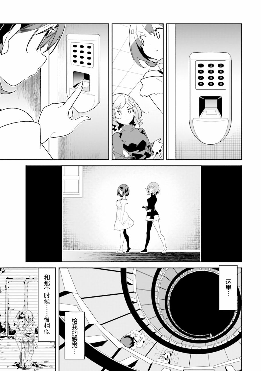 《除我以外人类全员百合》第10.2话 理由（2） 第4页