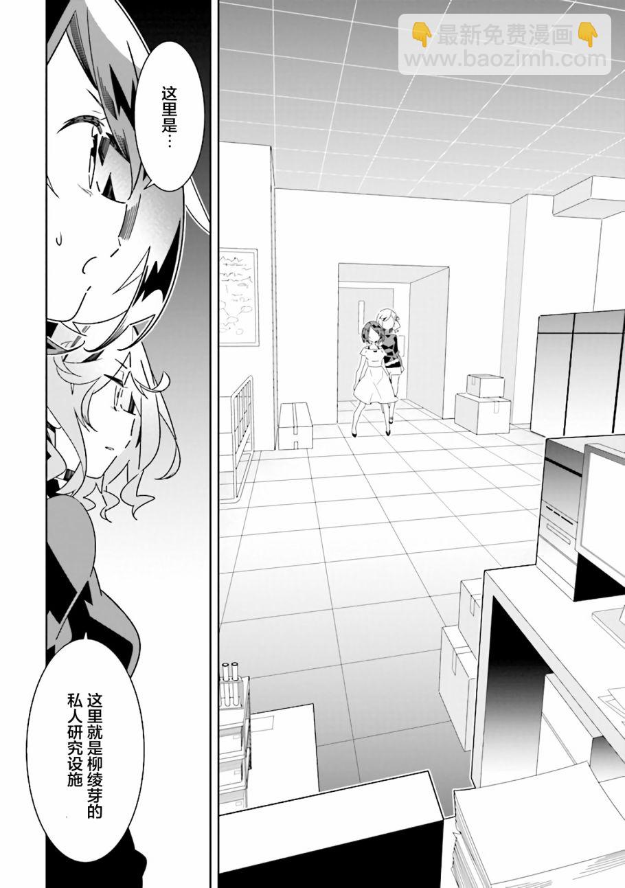 《除我以外人类全员百合》第10.2话 理由（2） 第5页