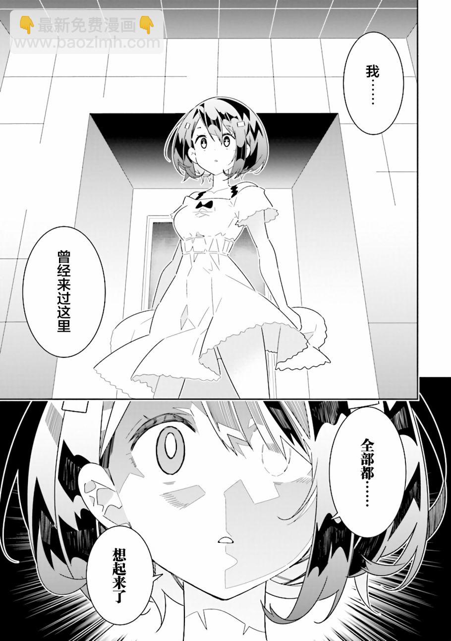 《除我以外人类全员百合》第10.2话 理由（2） 第6页