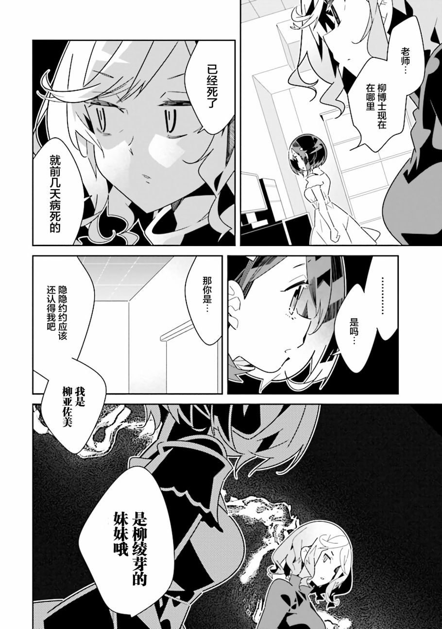 《除我以外人类全员百合》第10.2话 理由（2） 第7页