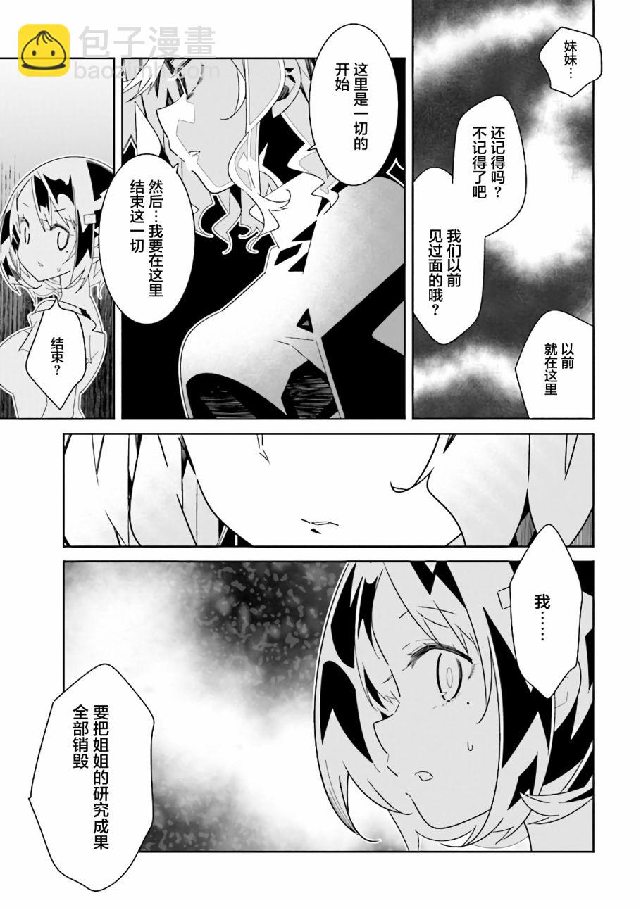 《除我以外人类全员百合》第10.2话 理由（2） 第8页