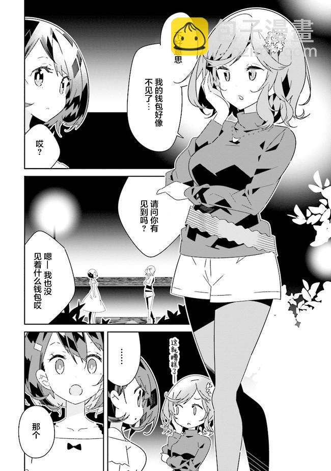 《除我以外人类全员百合》第9.3话 第10页