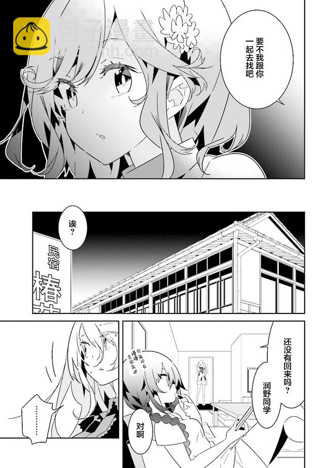 《除我以外人类全员百合》第9.3话 第11页