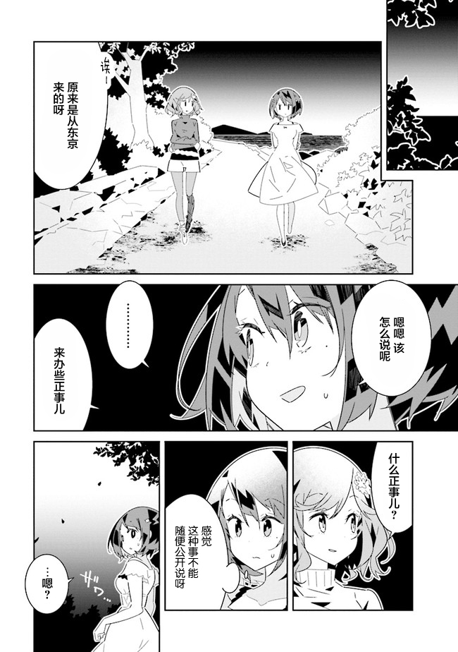 《除我以外人类全员百合》第9.3话 第12页
