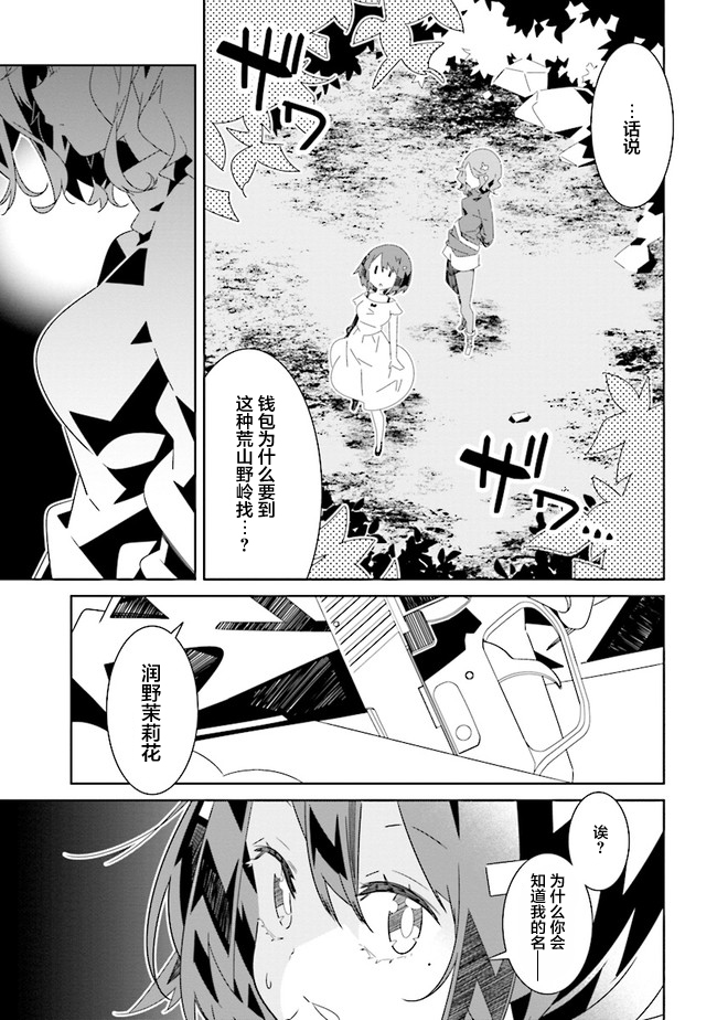 《除我以外人类全员百合》第9.3话 第13页
