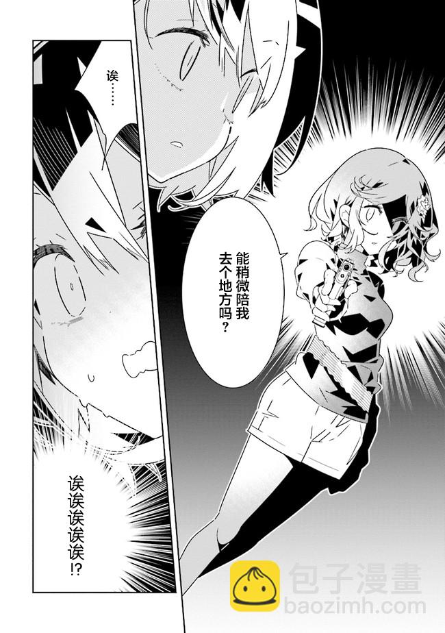 《除我以外人类全员百合》第9.3话 第14页