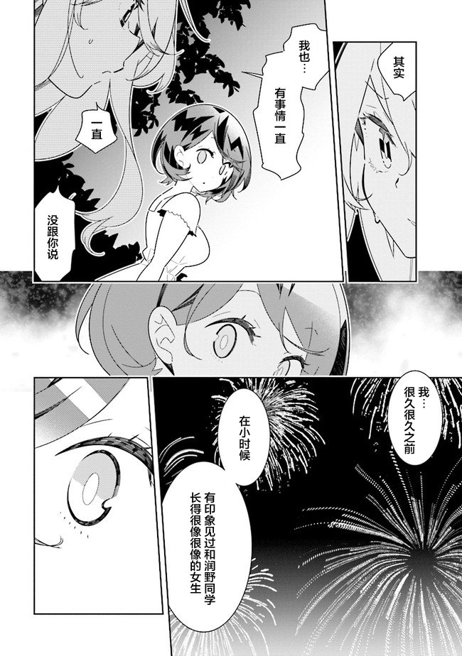 《除我以外人类全员百合》第9.3话 第2页