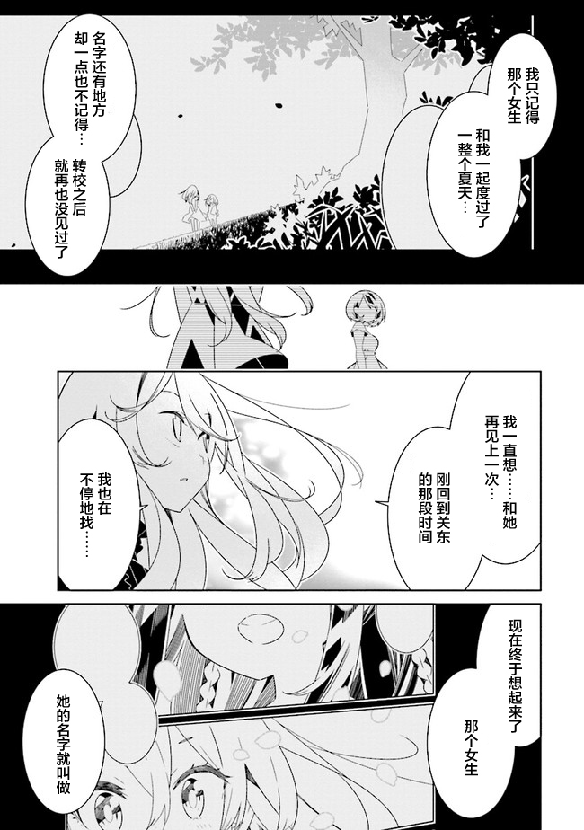 《除我以外人类全员百合》第9.3话 第3页