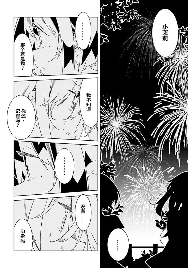 《除我以外人类全员百合》第9.3话 第4页