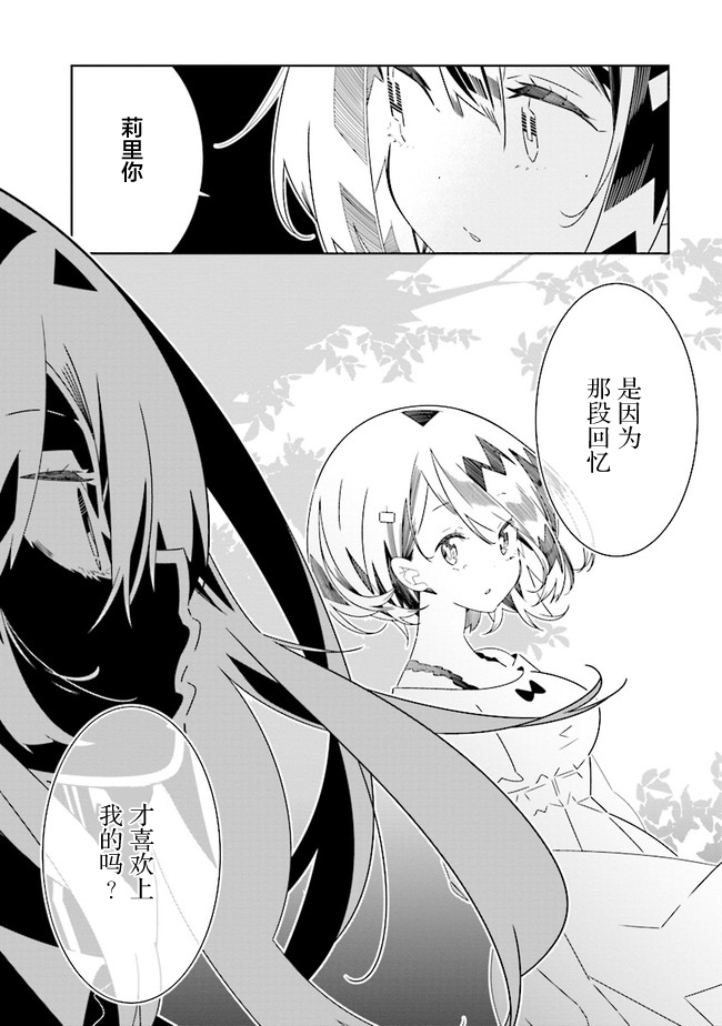 《除我以外人类全员百合》第9.3话 第5页