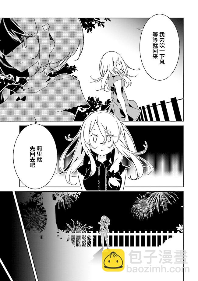 《除我以外人类全员百合》第9.3话 第7页