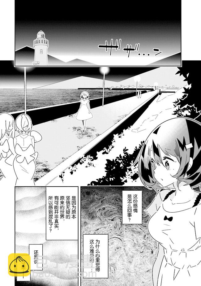 《除我以外人类全员百合》第9.3话 第8页