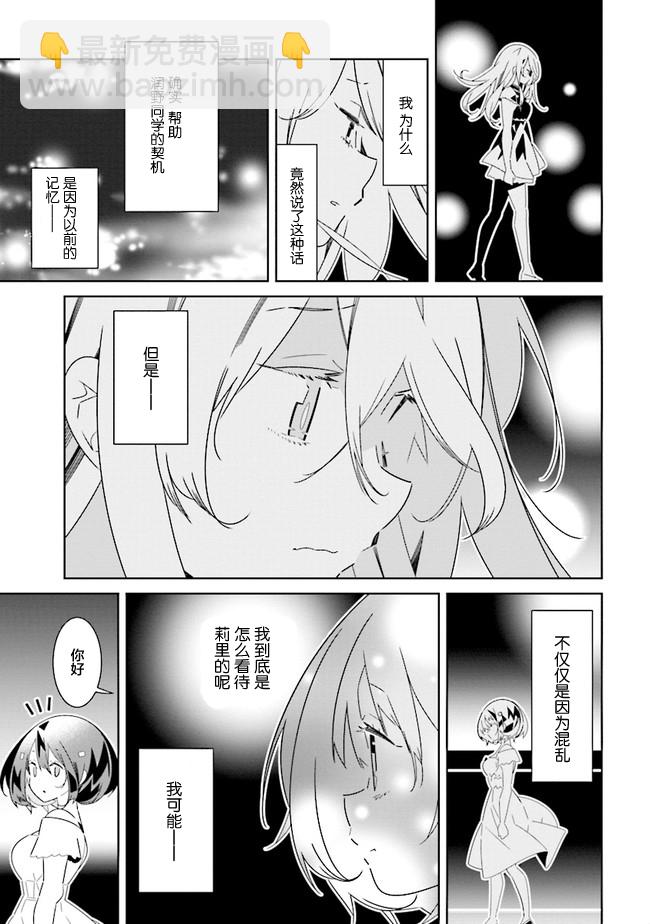《除我以外人类全员百合》第9.3话 第9页