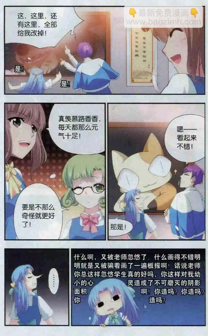 《圣境天方》第01话 堕天 第13页