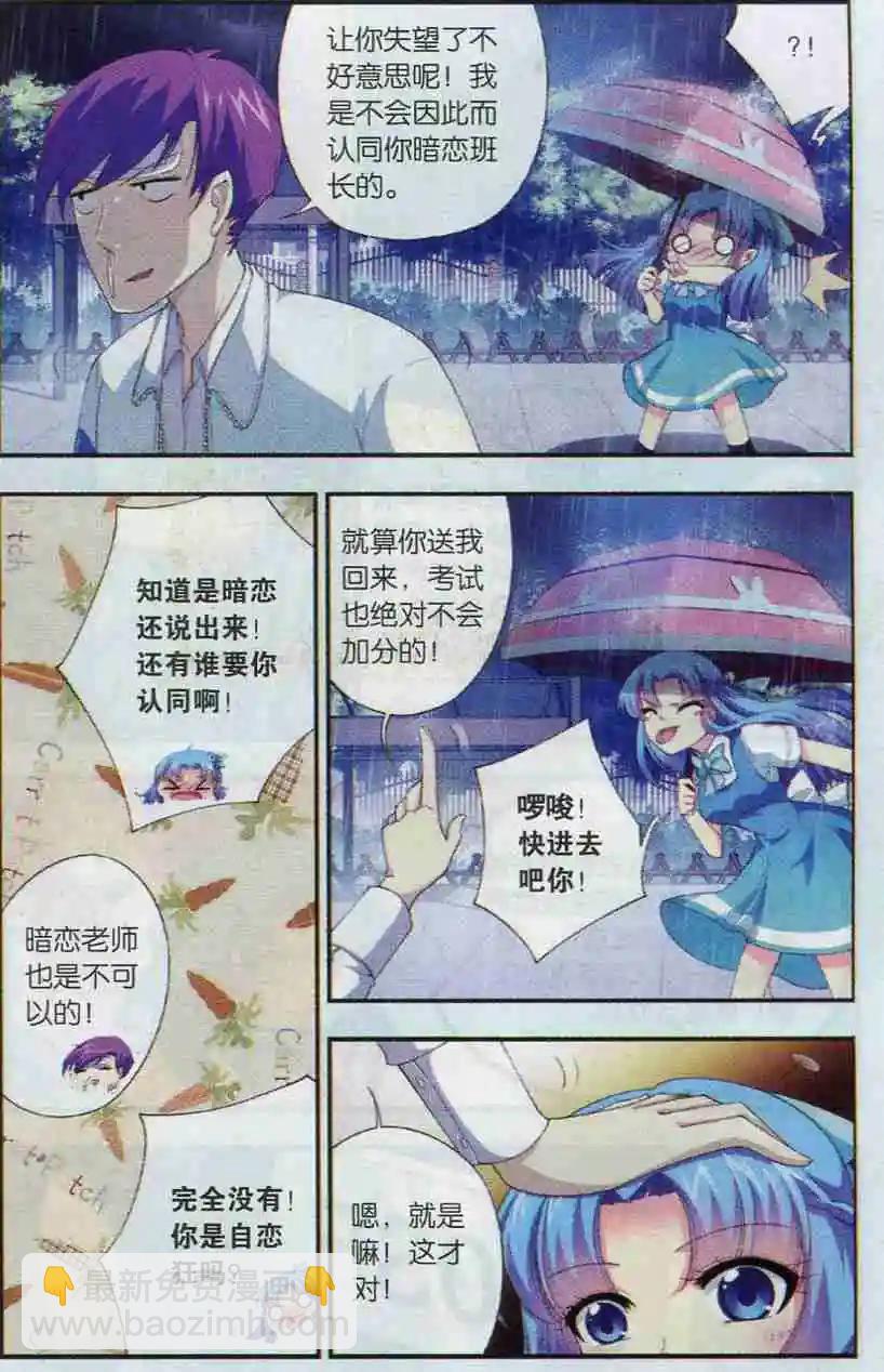《圣境天方》第01话 堕天 第16页