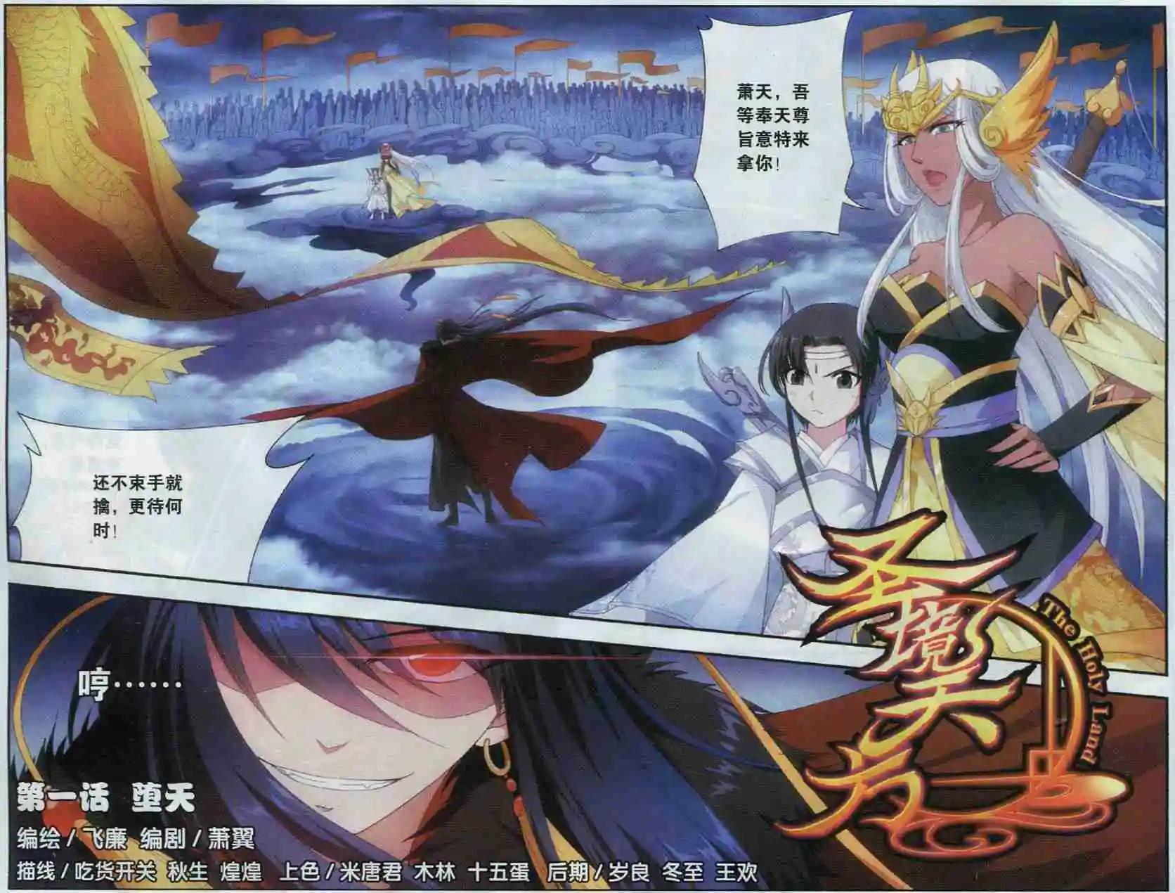 《圣境天方》第01话 堕天 第1页