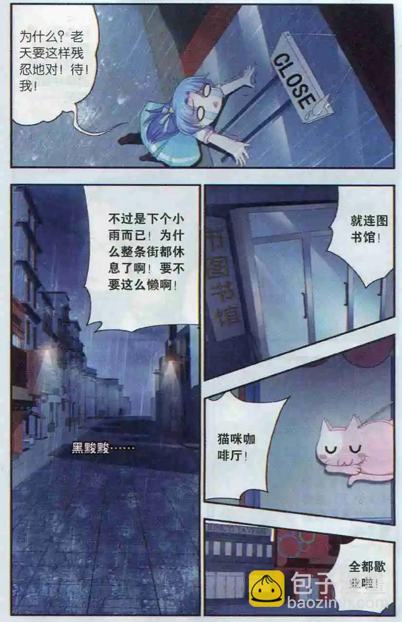 《圣境天方》第01话 堕天 第20页