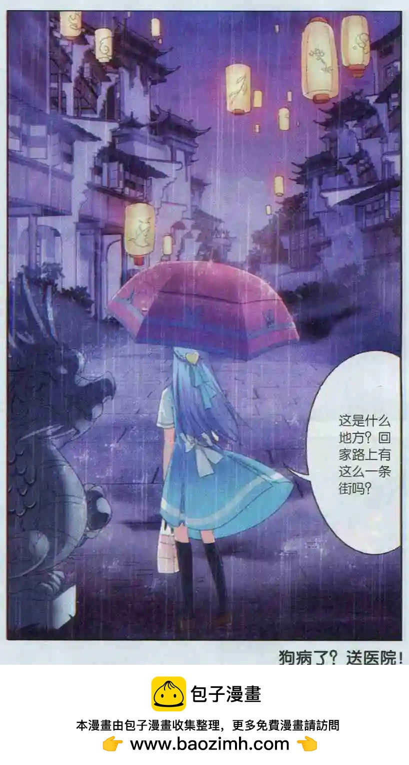 《圣境天方》第01话 堕天 第22页