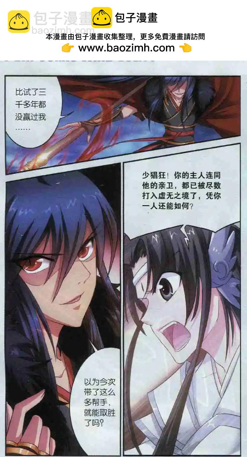 《圣境天方》第01话 堕天 第2页