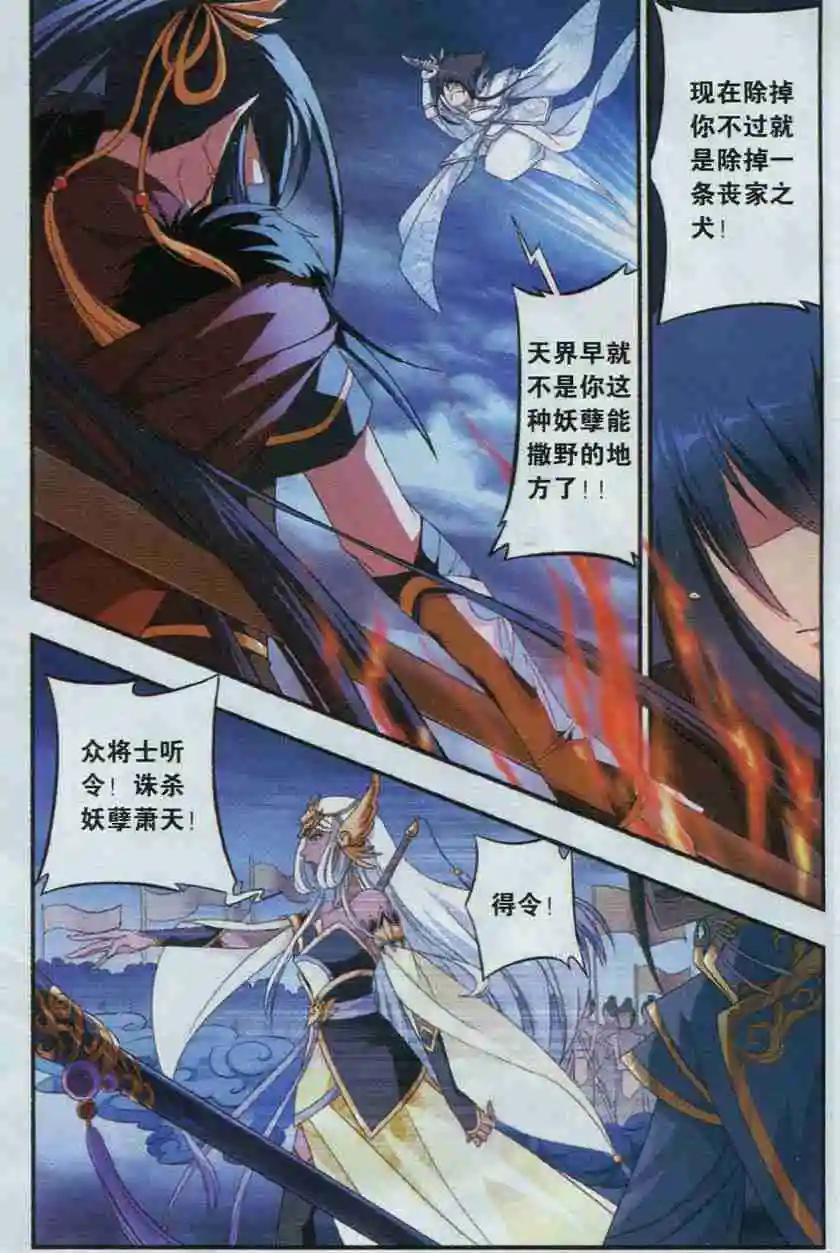 《圣境天方》第01话 堕天 第3页