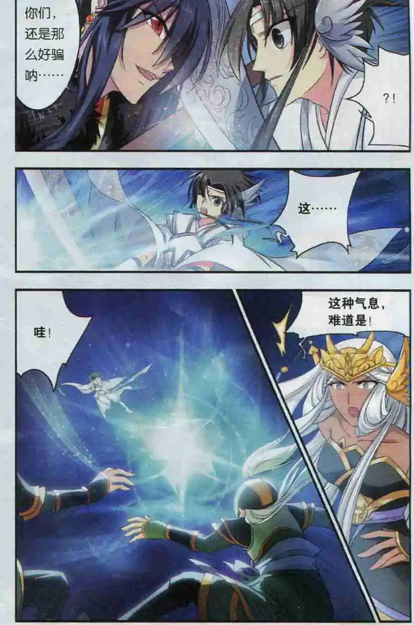 《圣境天方》第01话 堕天 第5页