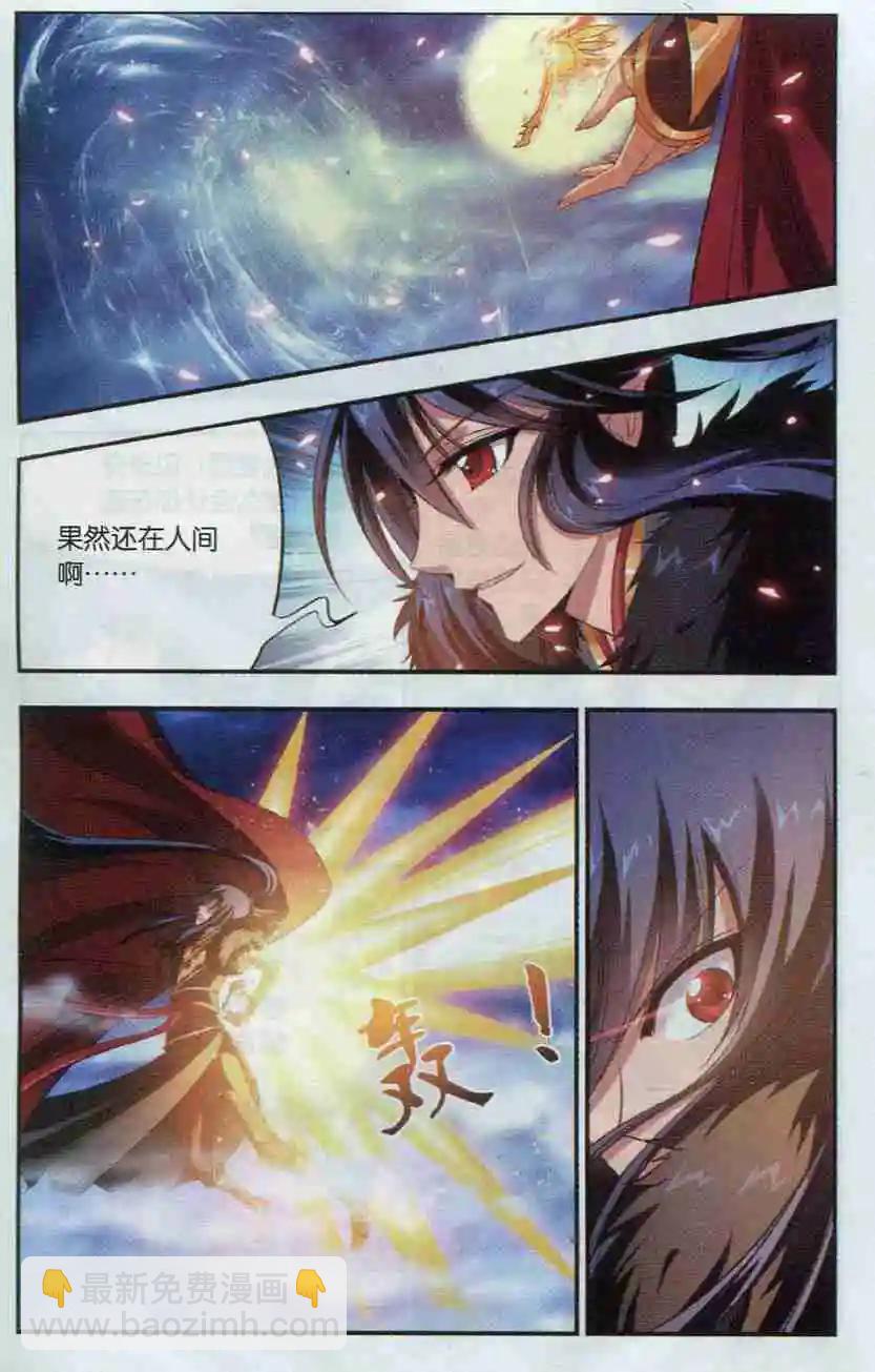 《圣境天方》第01话 堕天 第7页