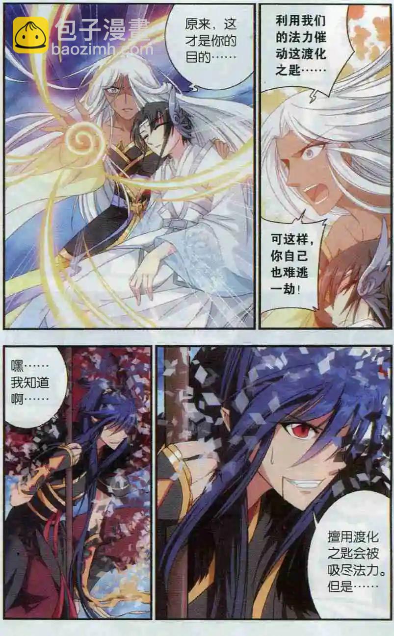 《圣境天方》第01话 堕天 第8页