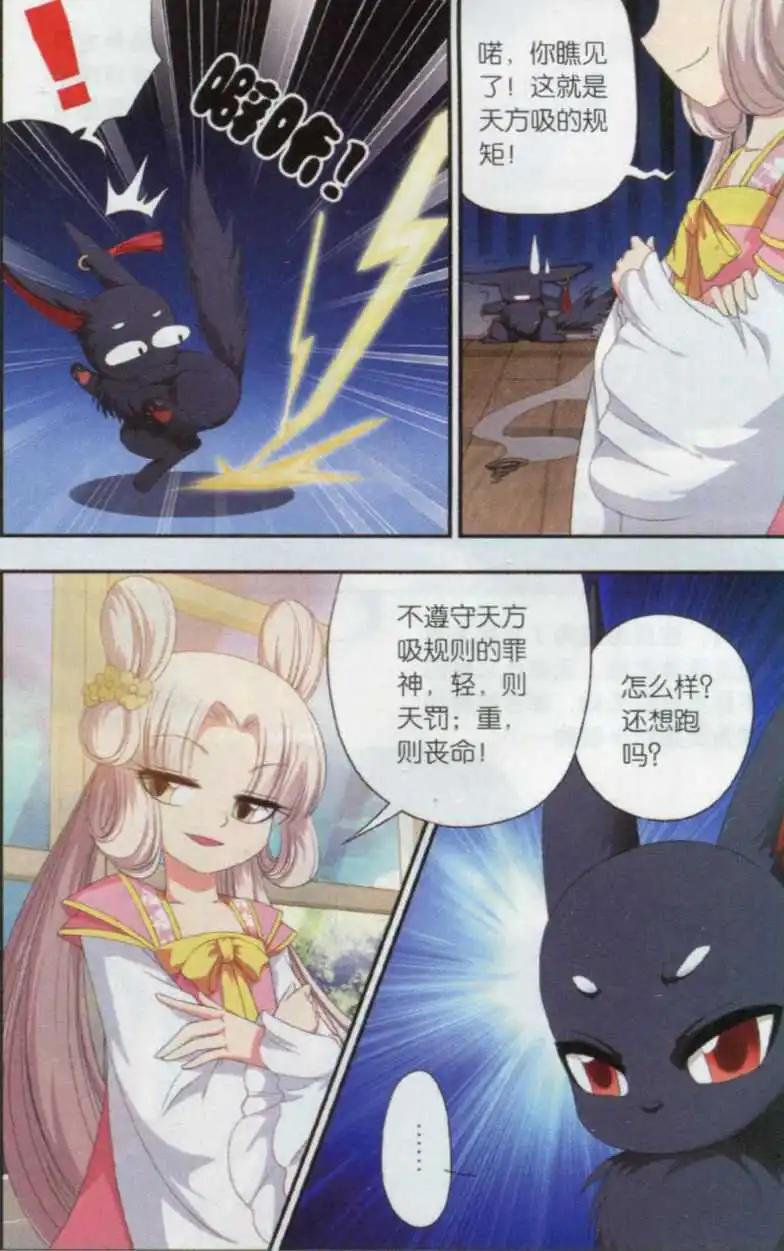 《圣境天方》第03话 天方吸 第20页