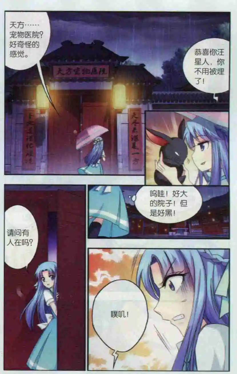 《圣境天方》第02话 医院！猫？少女？ 第14页