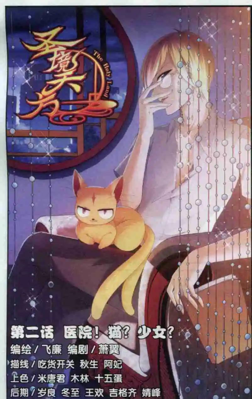 《圣境天方》第02话 医院！猫？少女？ 第1页