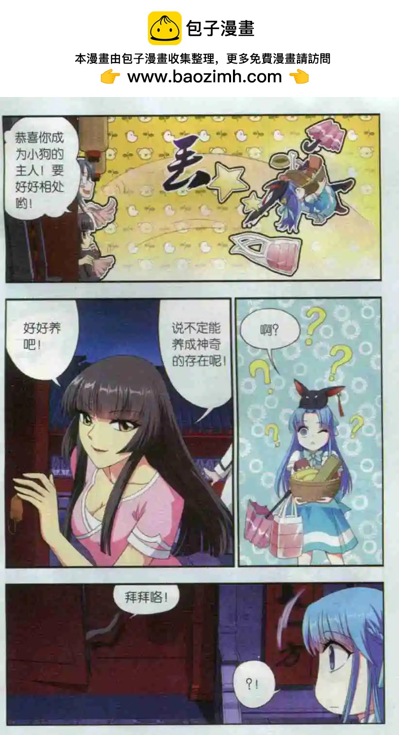《圣境天方》第02话 医院！猫？少女？ 第21页