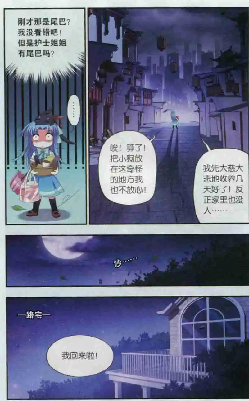《圣境天方》第02话 医院！猫？少女？ 第22页