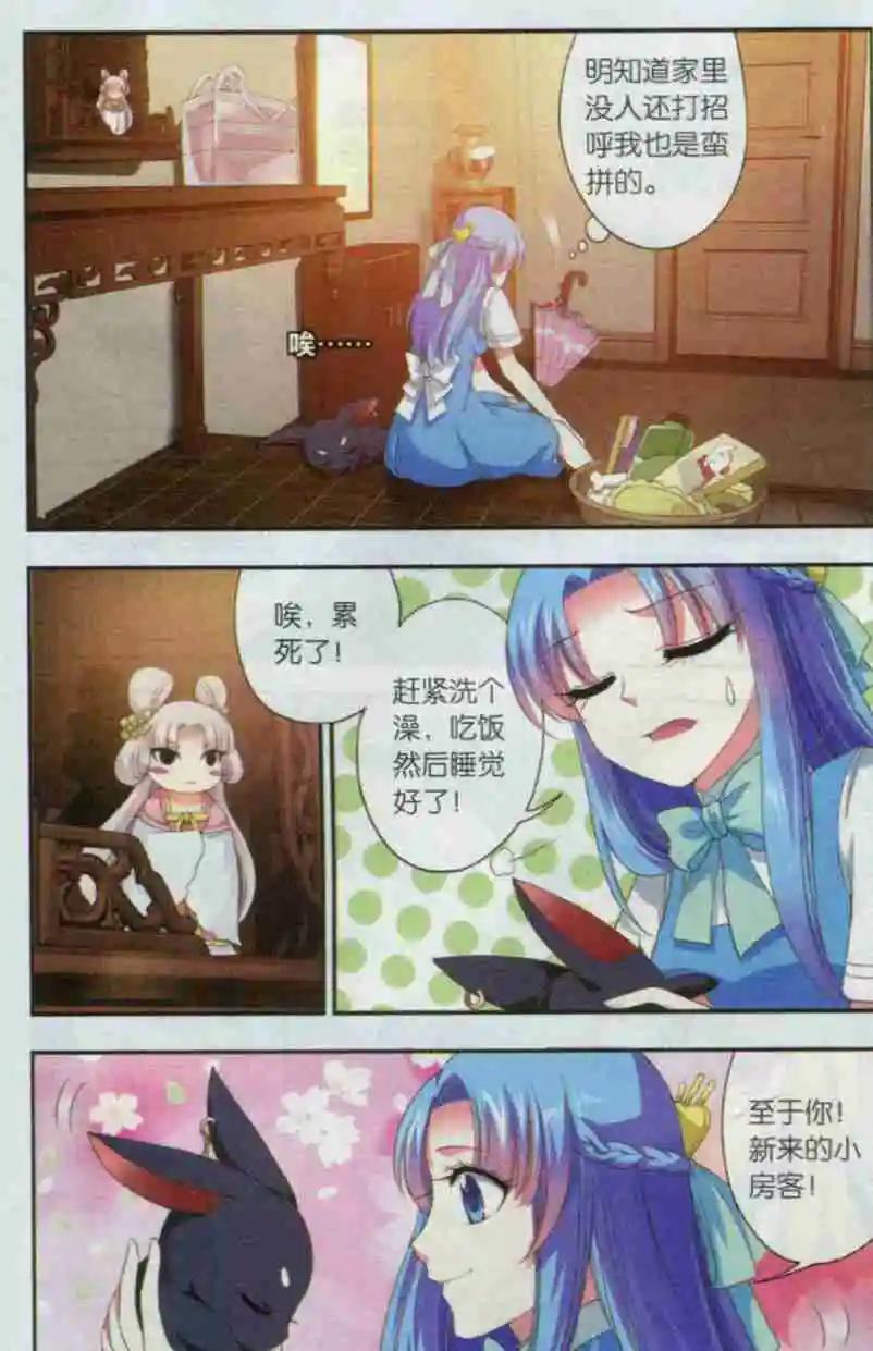 《圣境天方》第02话 医院！猫？少女？ 第23页