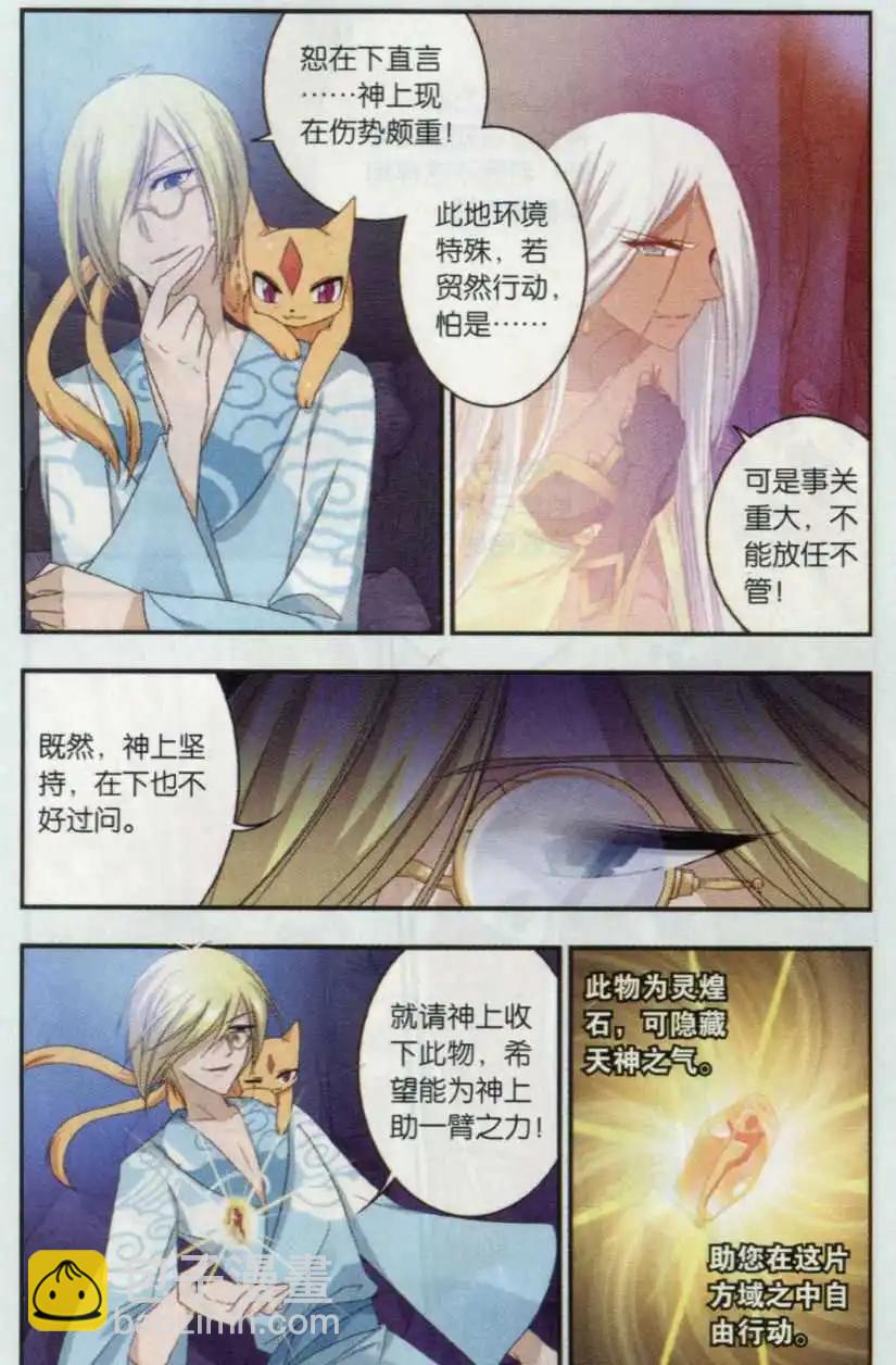 《圣境天方》第04话 域神 第19页