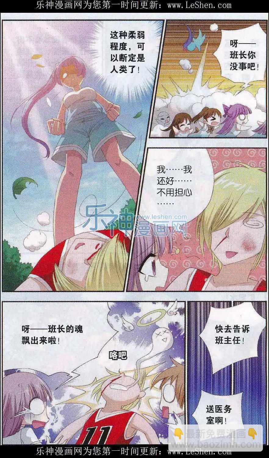 《圣境天方》第06话 变身少女 第18页