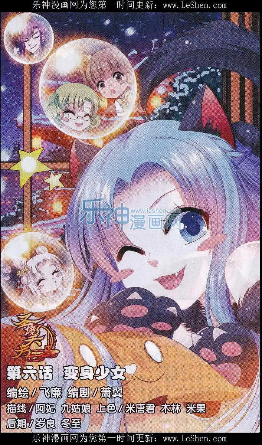 《圣境天方》第06话 变身少女 第1页