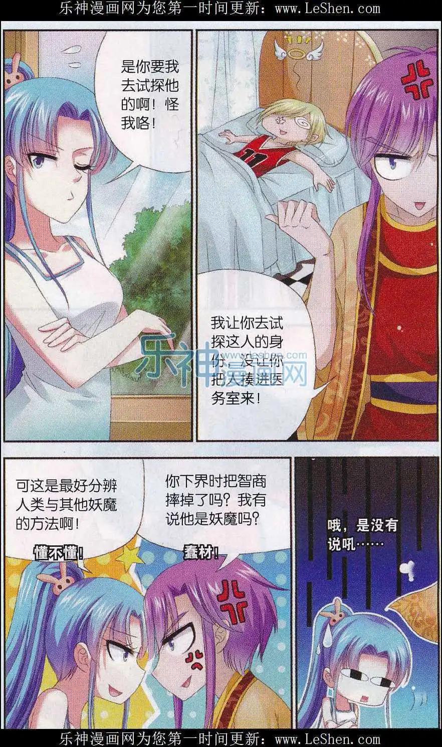 《圣境天方》第06话 变身少女 第20页