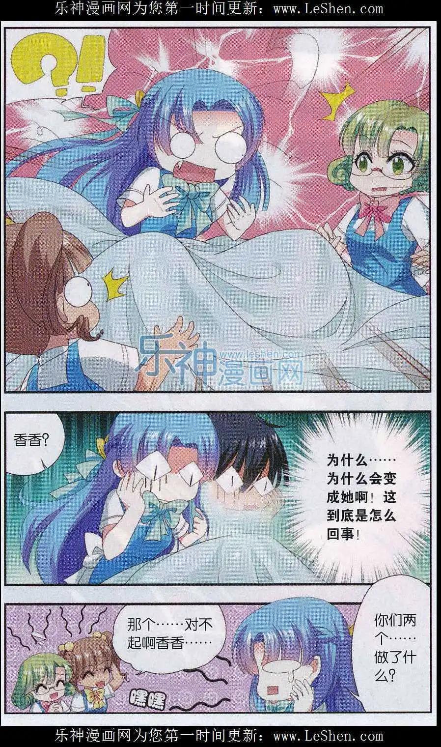 《圣境天方》第06话 变身少女 第3页