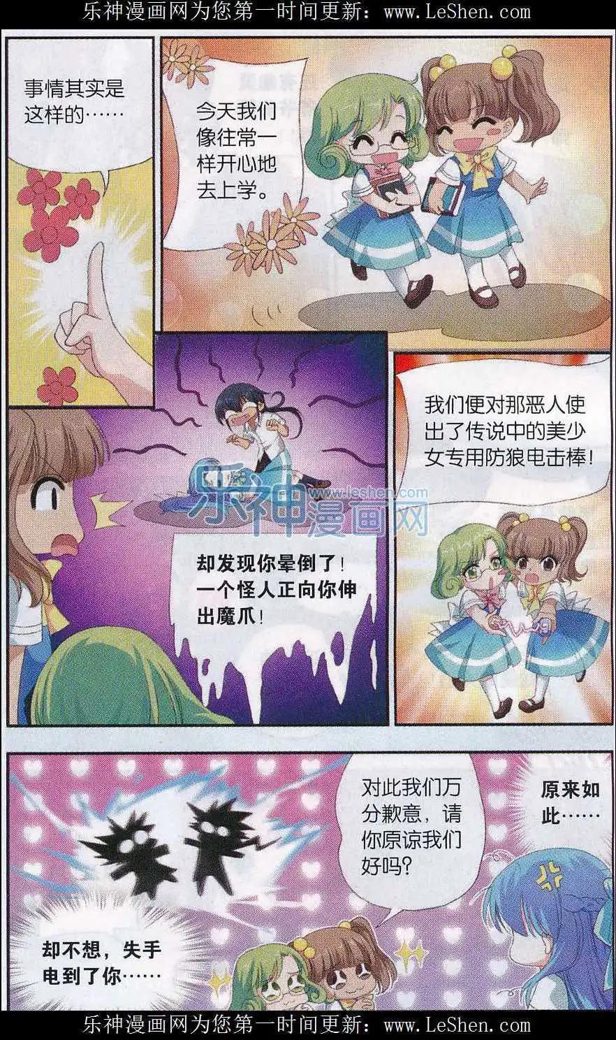 《圣境天方》第06话 变身少女 第4页