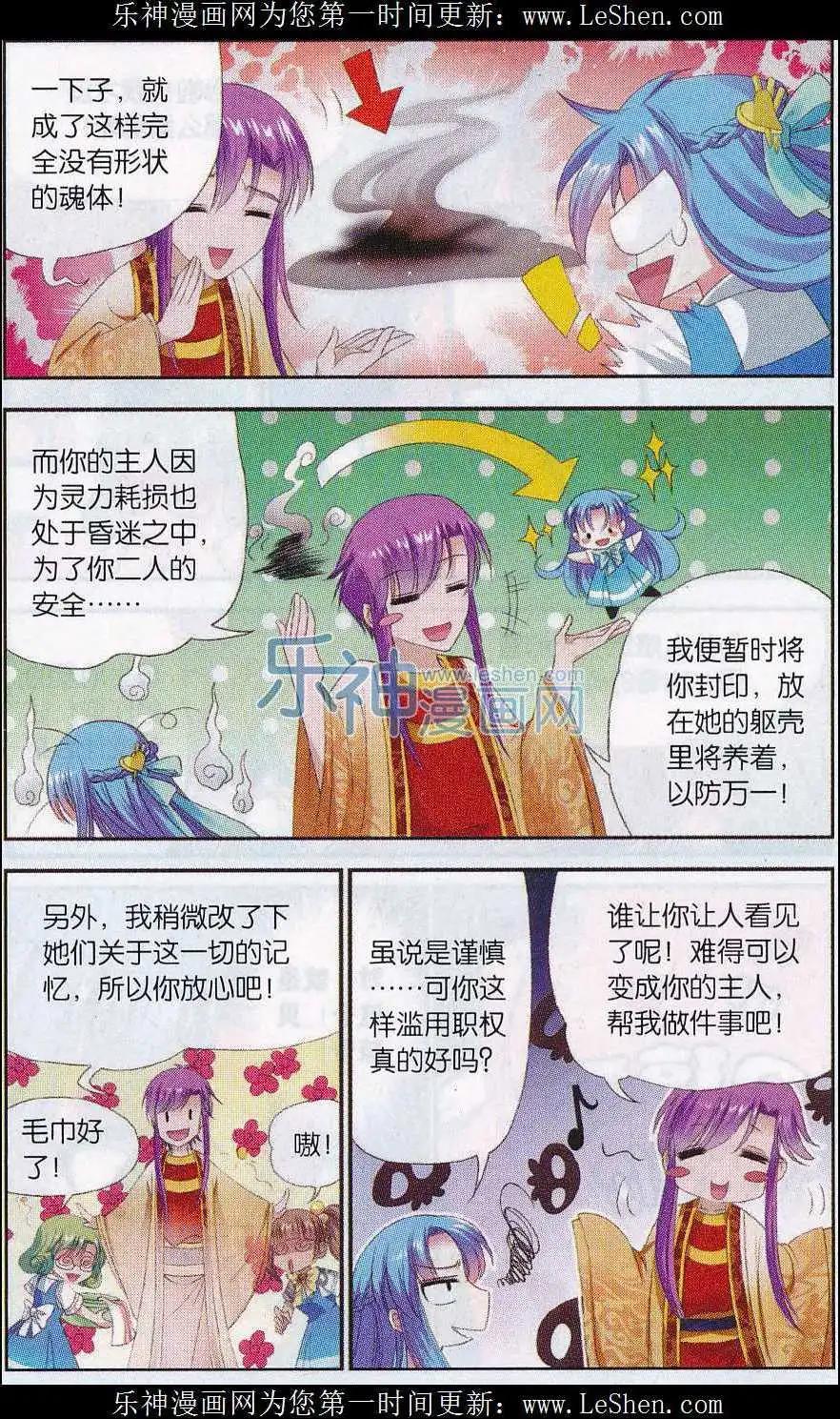 《圣境天方》第06话 变身少女 第6页