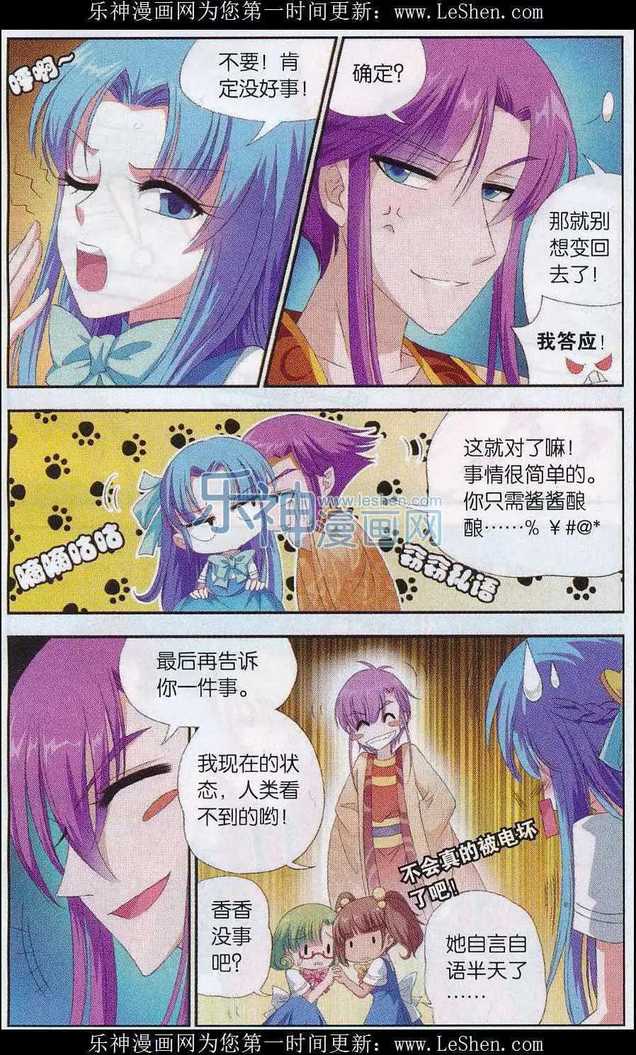 《圣境天方》第06话 变身少女 第7页