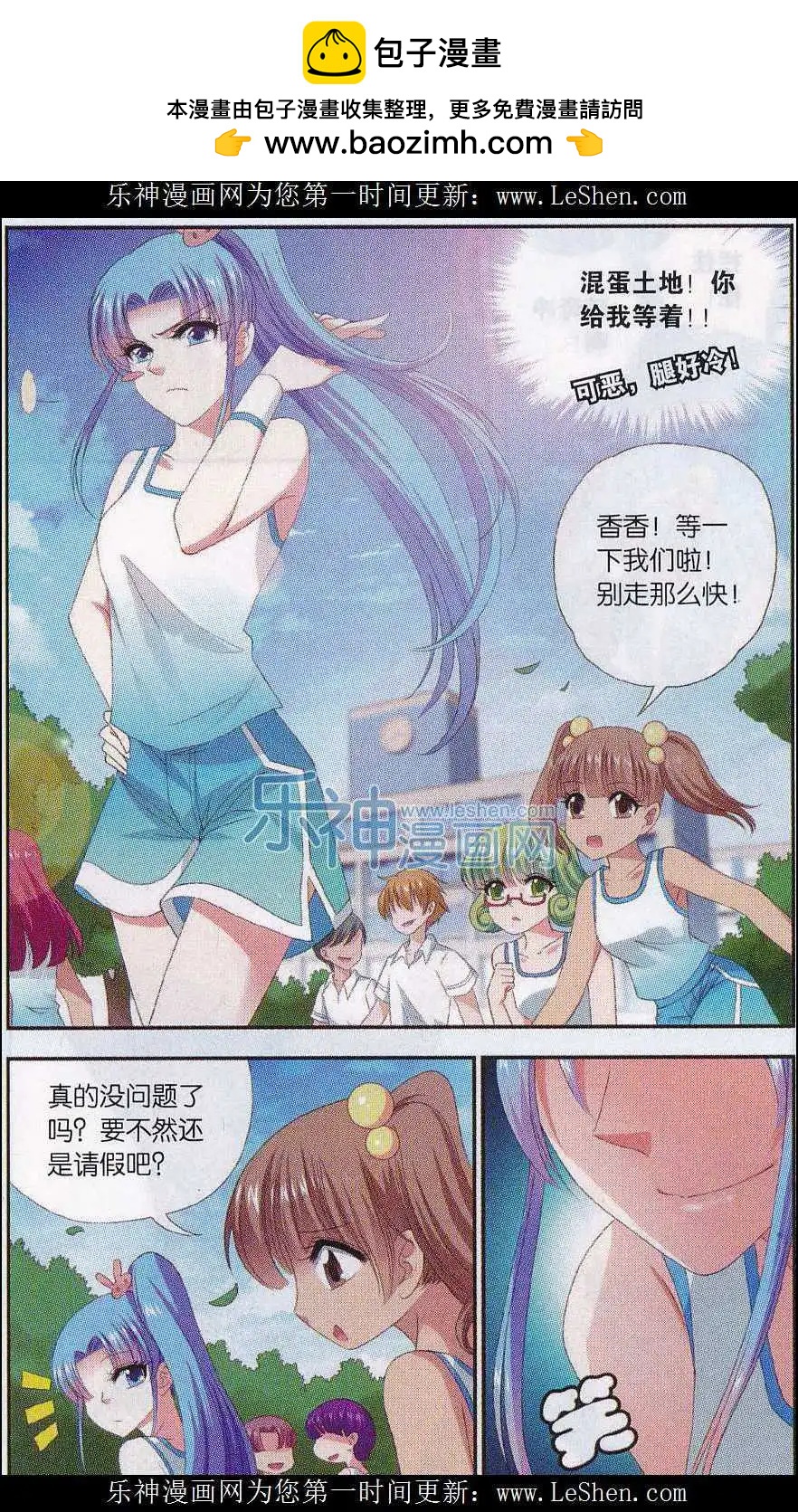 《圣境天方》第06话 变身少女 第8页