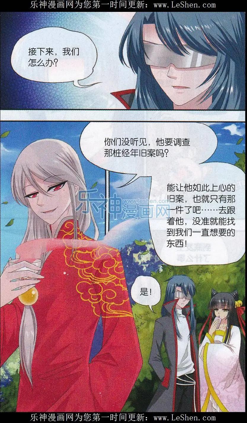 《圣境天方》第08话 律神司主簿大人 第12页