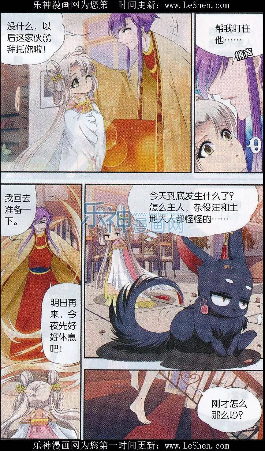 《圣境天方》第08话 律神司主簿大人 第22页