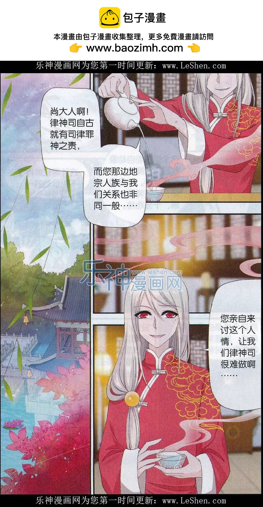 《圣境天方》第08话 律神司主簿大人 第2页