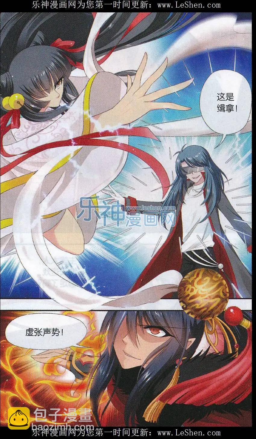 《圣境天方》第08话 律神司主簿大人 第6页